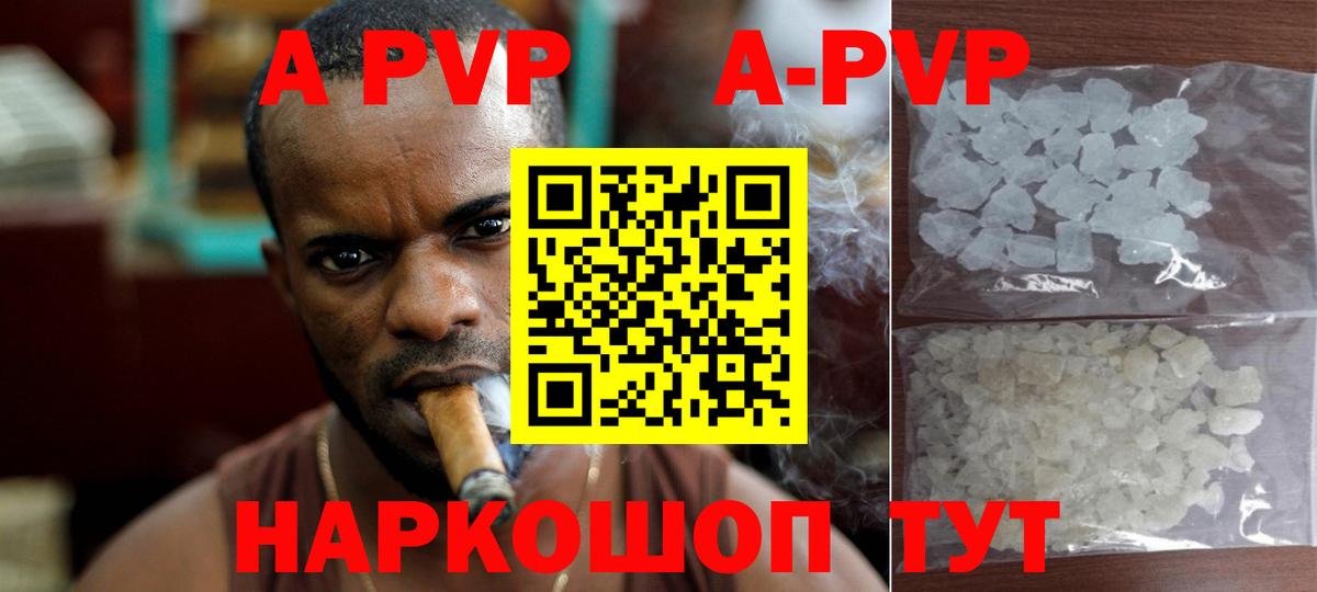 Альфа ПВП Crystall Ирбит