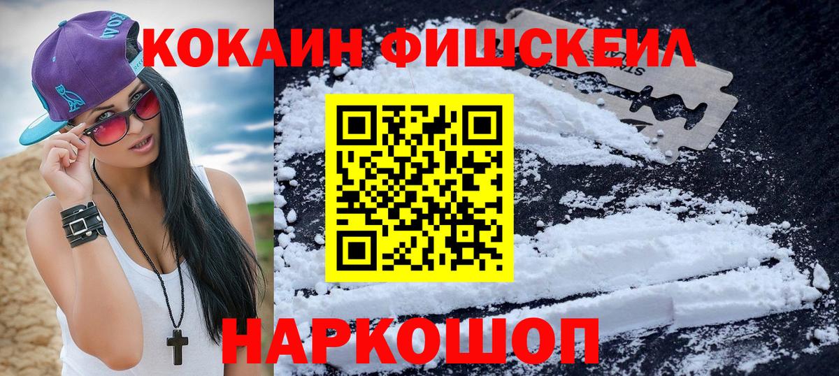 Cocaine 98%  Ирбит  Кокаин  КОКАИН FishScale 