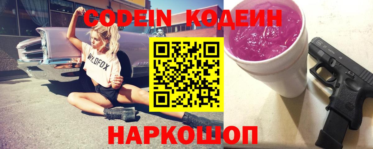 Кодеин напиток Lean (лин)  Ирбит 