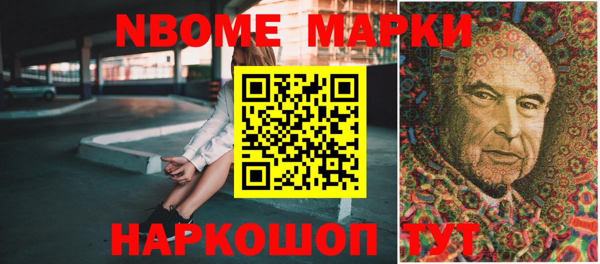 Марки NBOMe 1,8мг  Марки NBOMe 1,8мг  Ирбит  Вход с VPN 